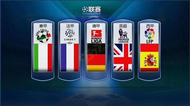 洲五大联赛